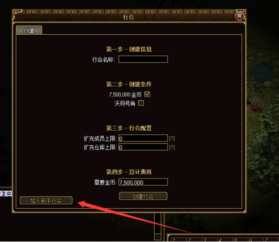 新手行会
