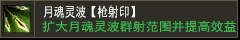 灵魂火符【强射印】