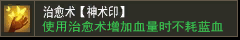 治愈术【神术印】