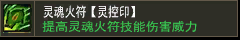 灵魂火符【凌空印】