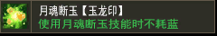 御龙术【御龙印】