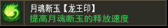 半月弯刀【龙王印】