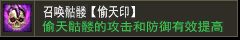刺杀剑术【偷天印】
