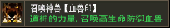召唤神兽【血兽印】