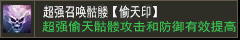 刺杀剑术【超偷天印】