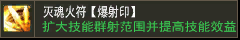 灭天火【暴射印】