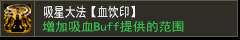 吸血术【血印印】