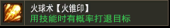 火墙【火退印】
