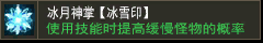 冰咆哮【冰雪印】