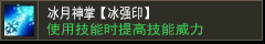 冰月震天【冰枪印】