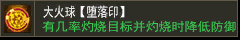 逐日剑法【堕落印】