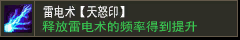 野蛮冲撞【天怒印】