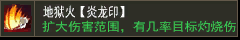 炎龙术【炎龙印】