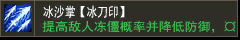 冰月震天【冰道印】
