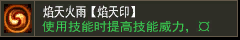 炎天术【炎天印】