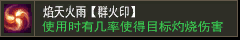 火墙【群火印】