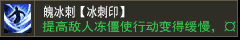 冰咆哮【冰刺印】