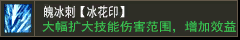 冰咆哮【冰化印】