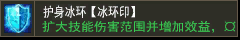 冰沙掌【冰幻印】