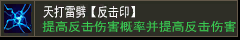 攻杀剑术【反击印】