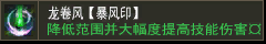 风影盾【暴风印】