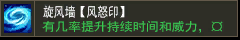 风影盾【风怒印】