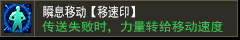 移速加成【移速印】