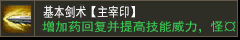 魔法盾【主宰印】