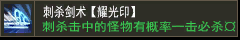 开天斩【瑶光印】