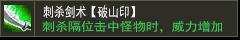 刺杀剑术【破山印】
