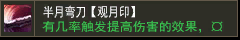 半月弯刀【观月印】