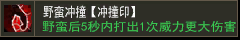 野蛮冲撞【冲撞印】