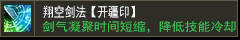 翔空剑法【开疆印】
