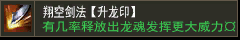 翔空剑法【升龙印】