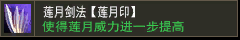 莲月剑法【莲月印】