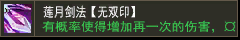 莲月剑法【无双印】