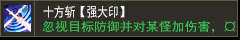 十方斩【强大印】