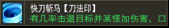 快刀斩麻【刀法印】
