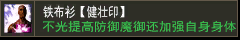 铁布衫【健壮印】