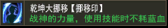 乾坤大挪移【挪移印】