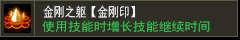 金刚之躯【金刚印】