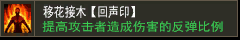 移花接木【回声印】