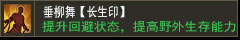 垂柳毒【长生印】