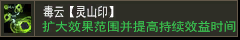 毒云【灵山印】
