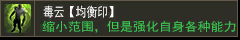 毒云【均衡印】