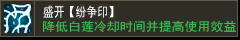 盛开【纷争印】