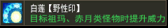 白莲【野性印】