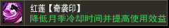 红莲【奇袭印】