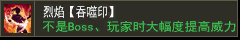 烈焰【吞噬印】
