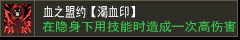 血之盟约【渴血印】